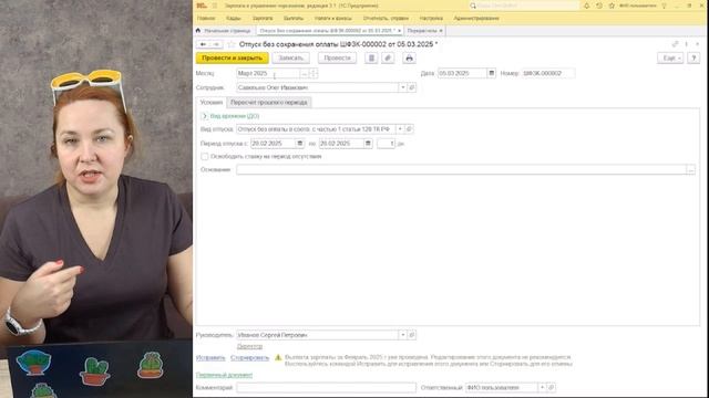 Неявка после расчета зарплаты #1c #1с #1с_зуп