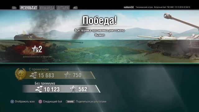 World of Tanks PS4  viper танк