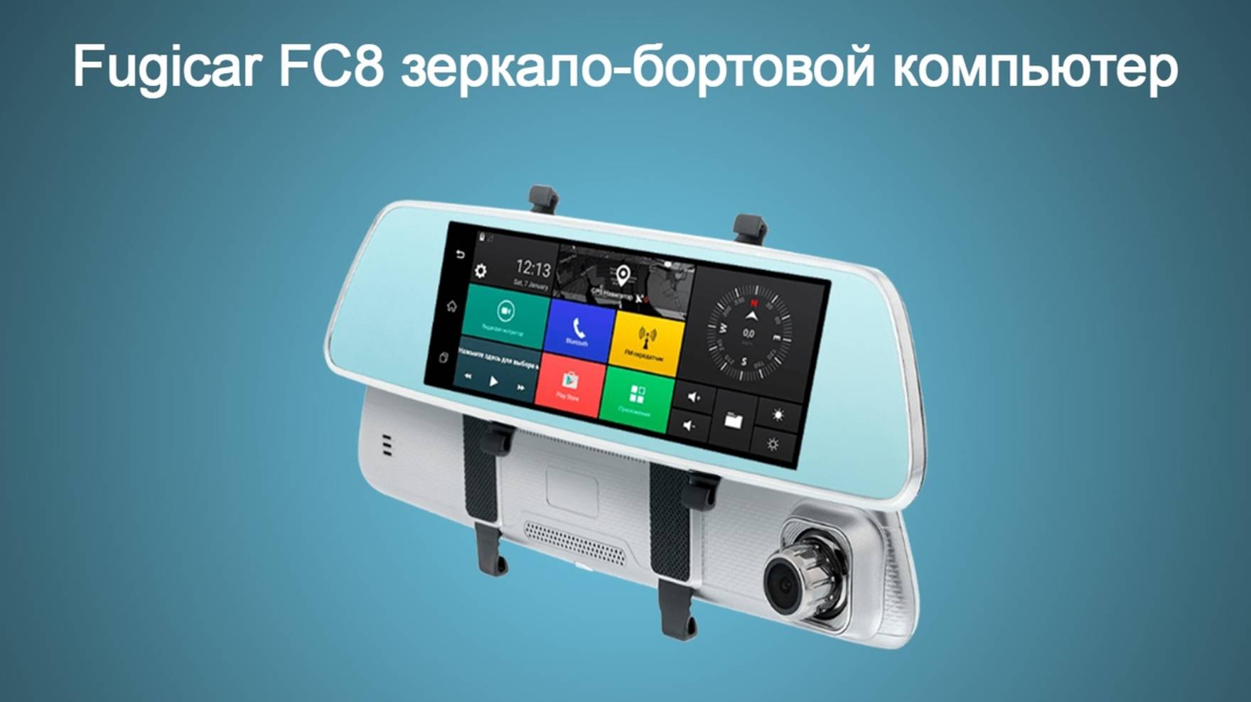 Видеорегистратор - бортовой компьютер Fugicar FC8