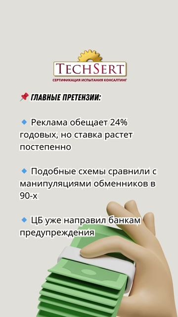 🏦 ФАС о рекламе вкладов: почему 24% — не совсем честно?
 #Финансы #Деньги #Вклады #ФАС #ЦБ