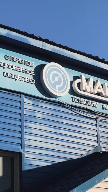 Какие предприятия остались в Томске после 1945 года? И кто продолжает работать.mp4