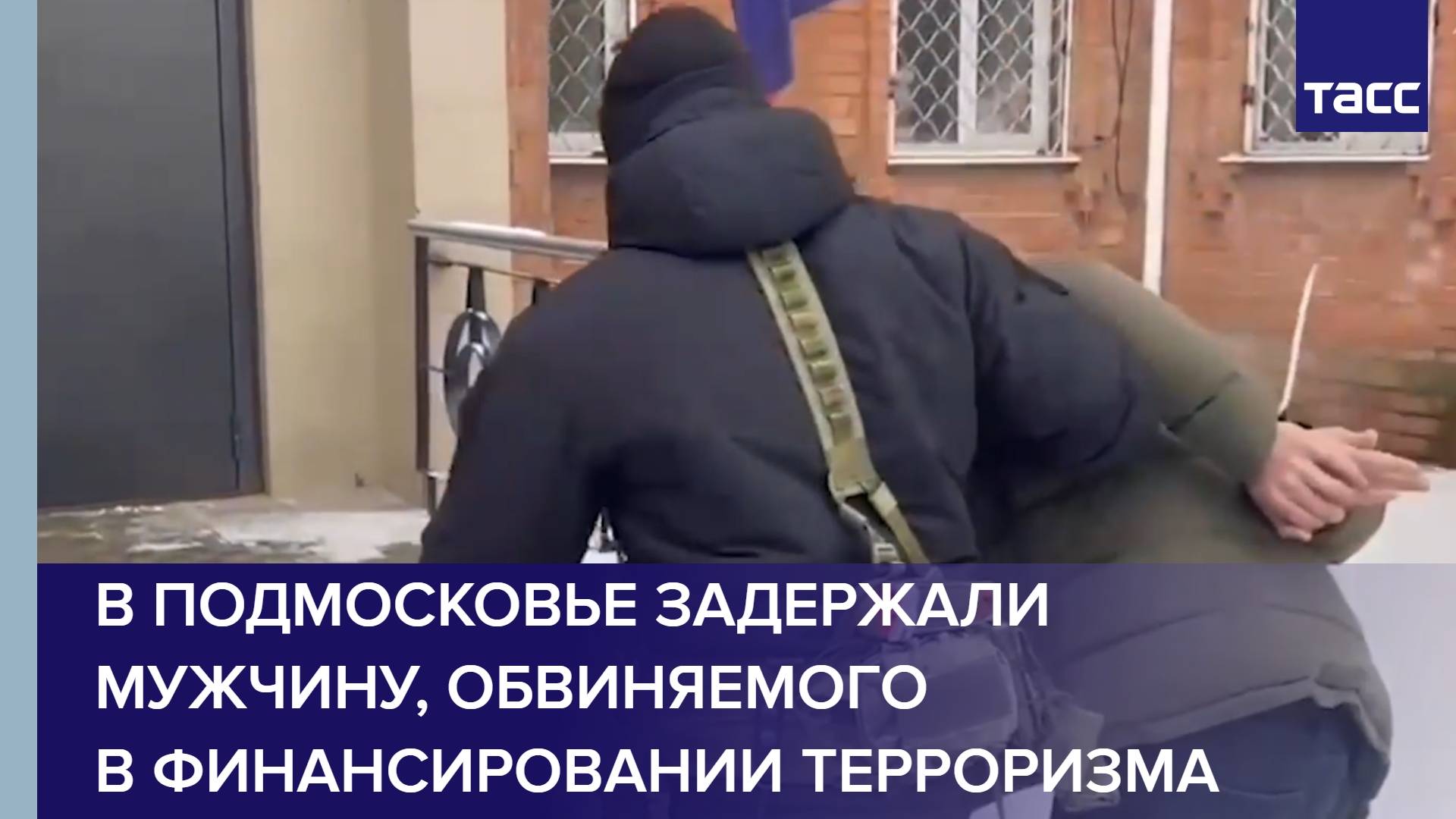 В Подмосковье задержали мужчину, обвиняемого в финансировании терроризма