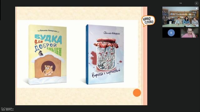 КИНОСЛОВО. Круглый стол "Кино и литература для детей". Писатели Архангельской области. 22.02.2024г