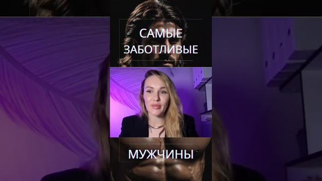 Самые заботливые мужчины