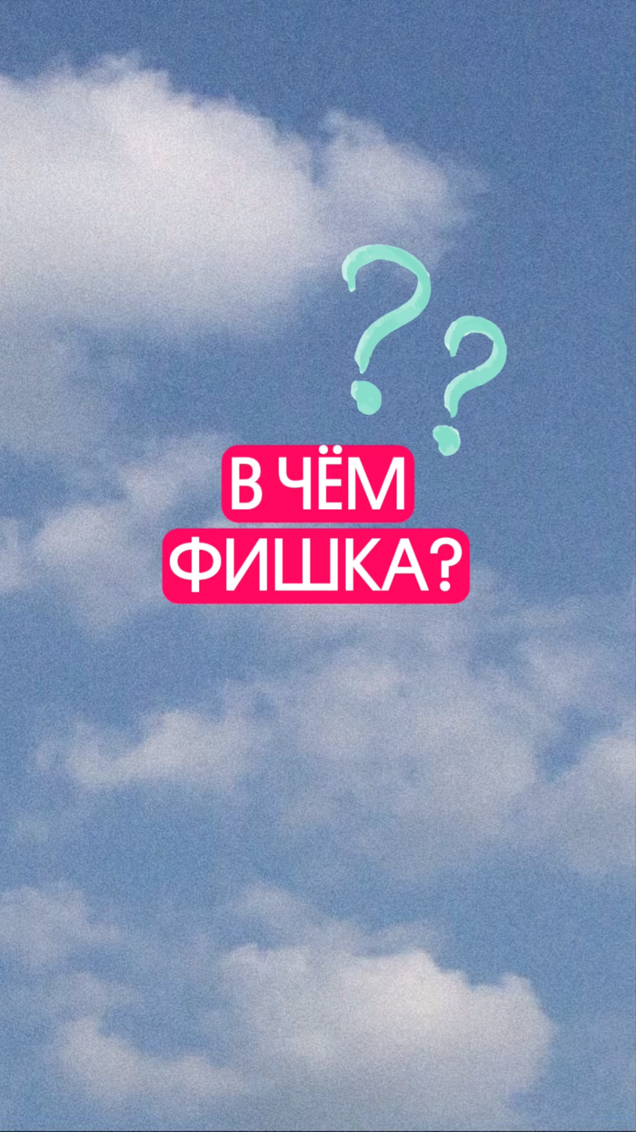 Важное правило, чтобы тебе отвечали на сториз