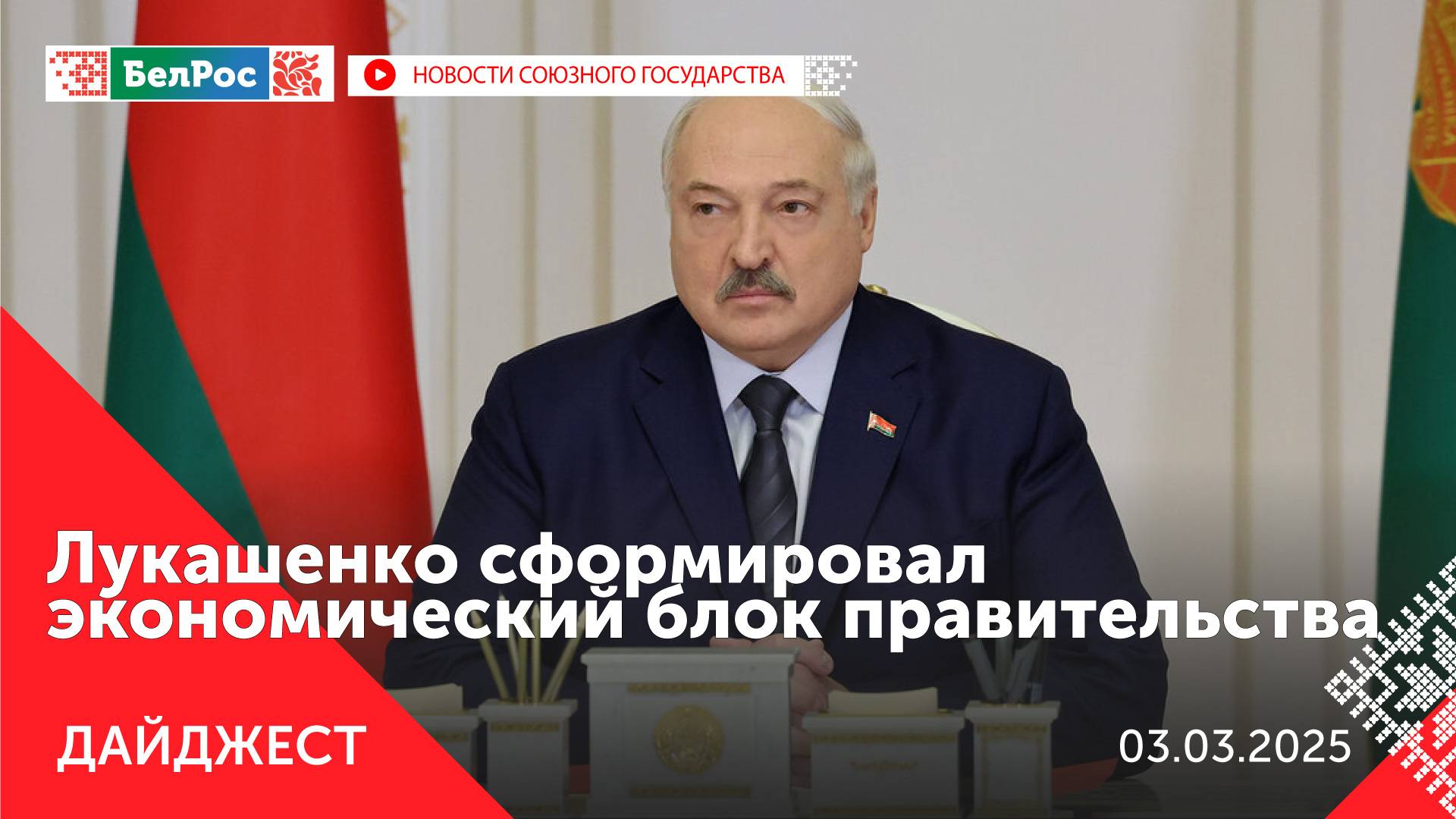 Встреча Путина с Миннихановым / Кадровый день у Лукашенко / Сотрудничество Дагестана и Беларуси