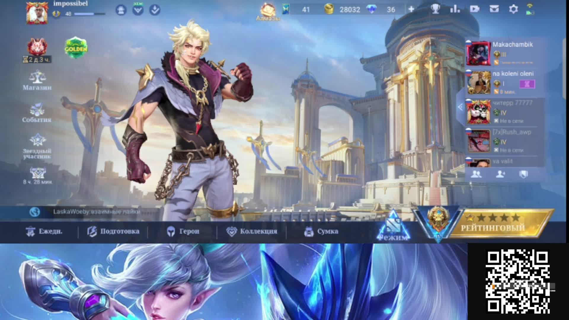 Mobile Legends|Путь к мифику