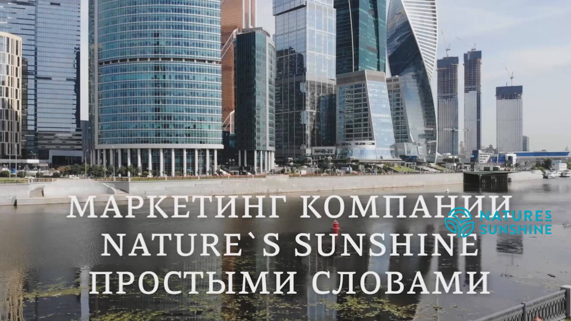 Маркетинг-план компании NSP простыми словами.