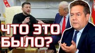 ТРАМП, ЗЕЛЕНСКИЙ И РОССИЯ. НИКОЛАЙ ПЛАТОШКИН