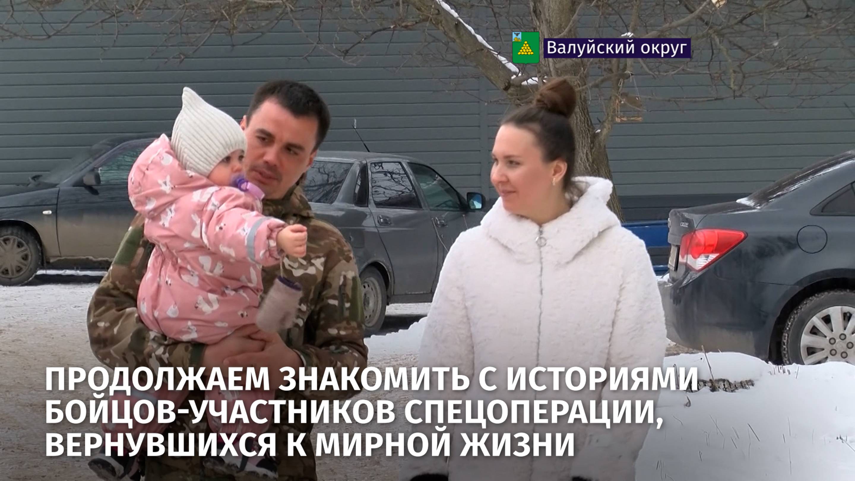 Продолжаем знакомить с историями бойцов-участников спецоперации, вернувшихся к мирной жизни