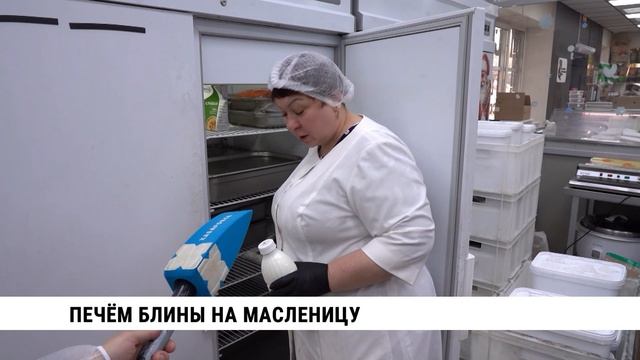 Печём блины на Масленицу