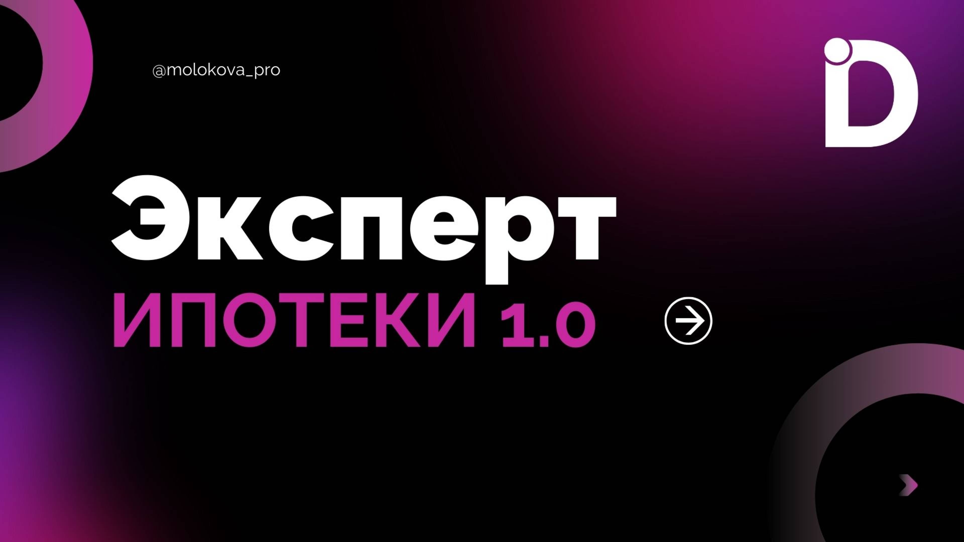 Эксперт ипотеки - орг.вопросы