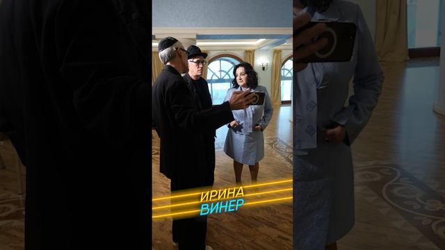 Ирина Виннер на Первом Еврейском