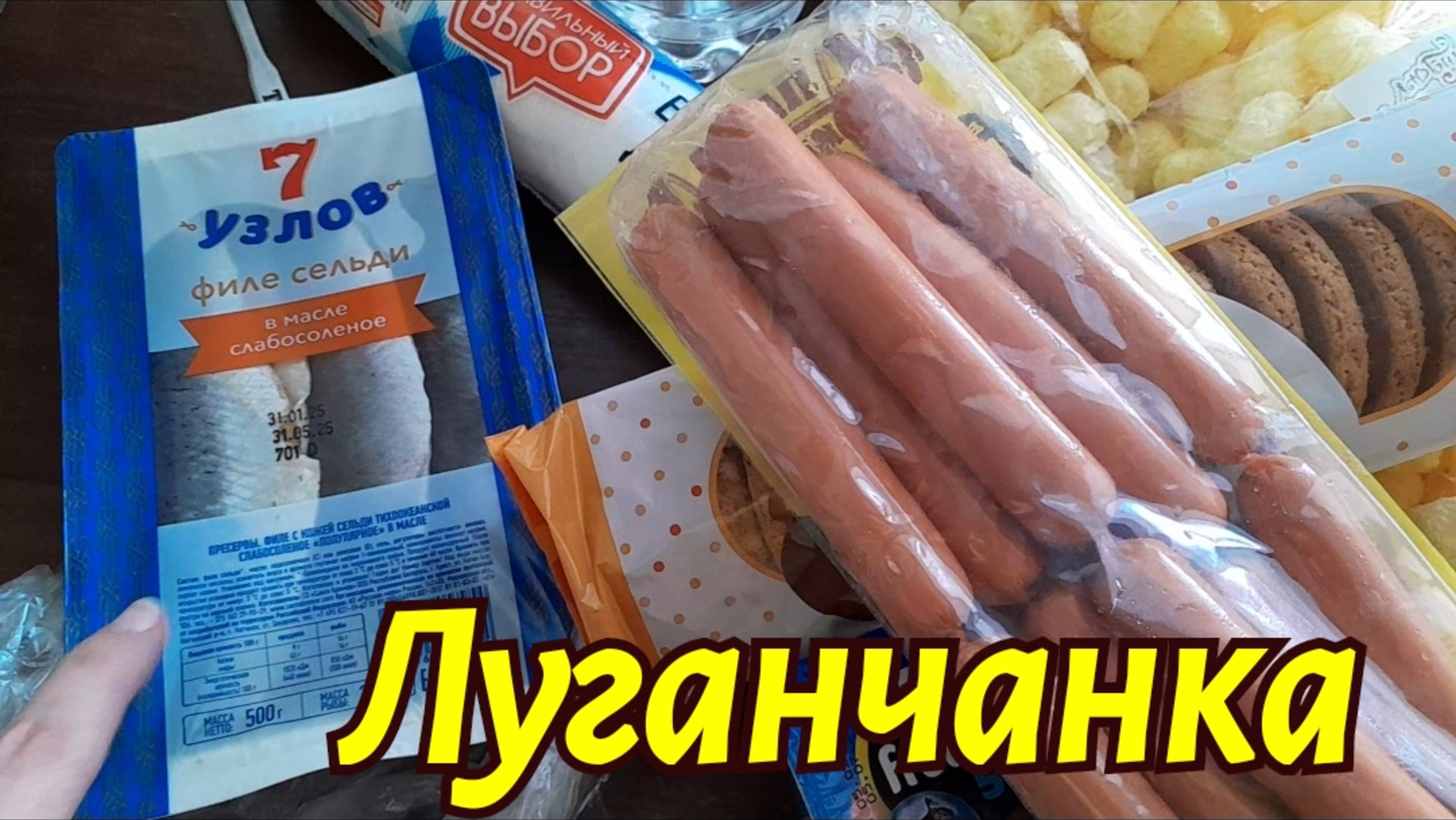 🔴 ЛУГАНСК 🔴 РАСПАКОВКА ИЗ НОВОГО МАГАЗИНА "СВОЙМАГ"