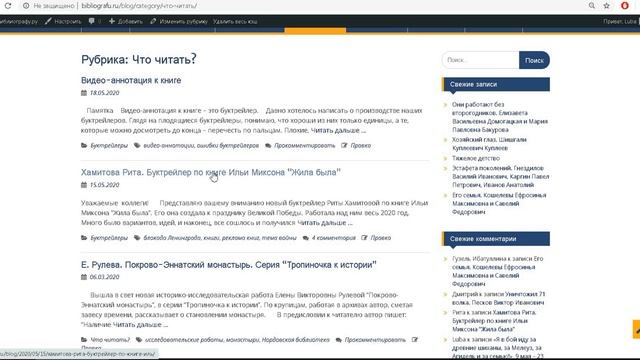 Библиографическая деятельность библиотеки