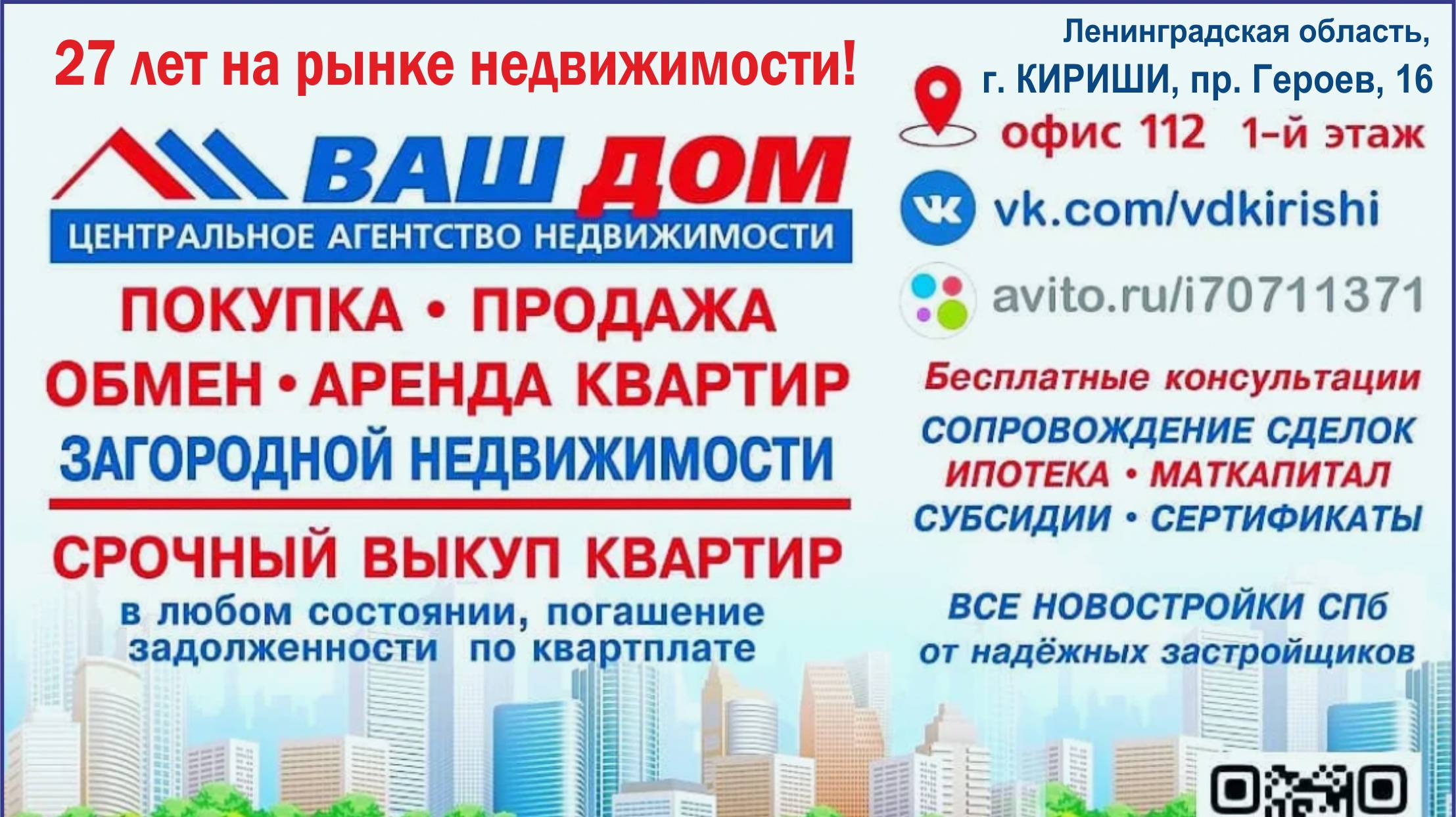 Агентство недвижимости "ВАШ ДОМ": все операции с недвижимостью г. Кириши и Санк-Петерург