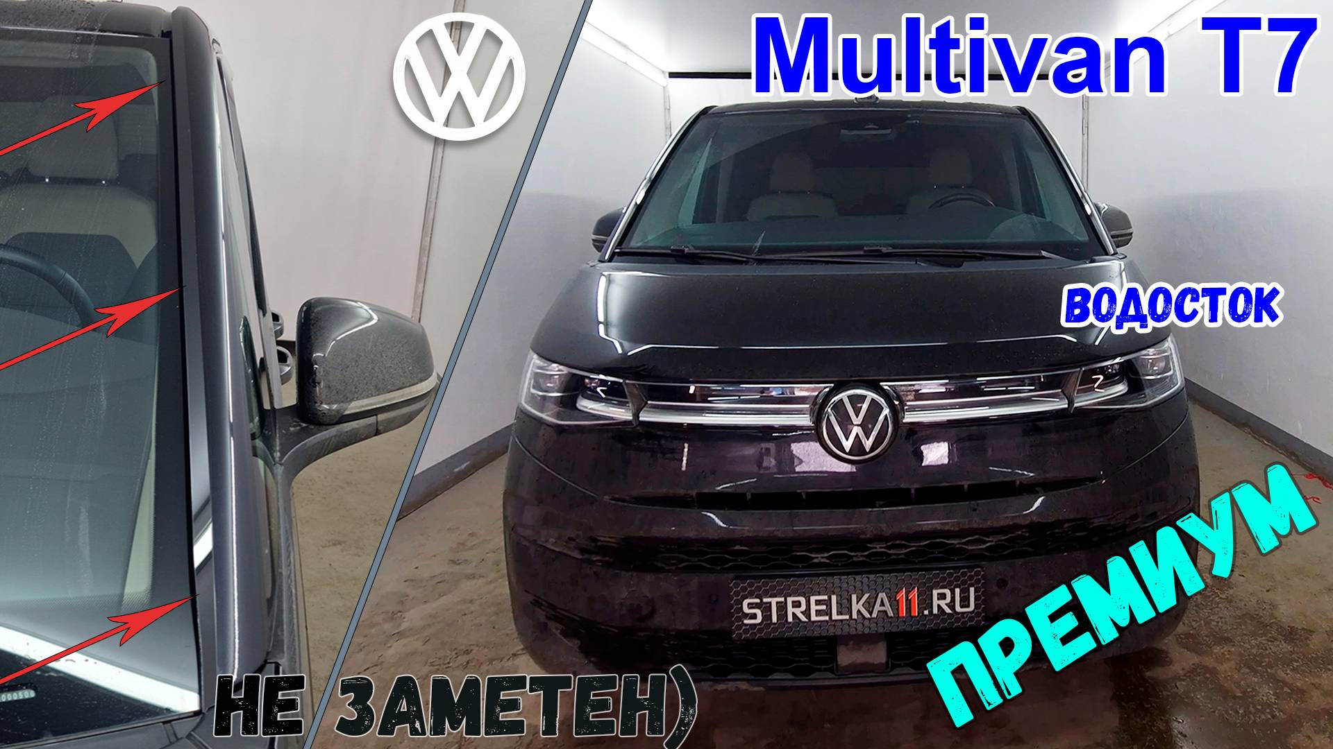 Водосток ПРЕМИУМ для Volkswagen Multivan (VII) T7 с 2021г.в. - strelka11.ru