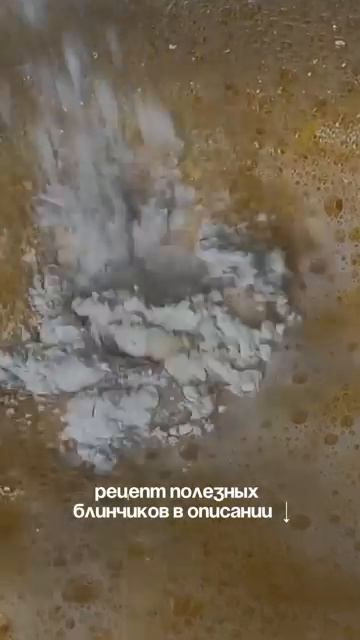Забирай рецепт ПП блинчиков в описании