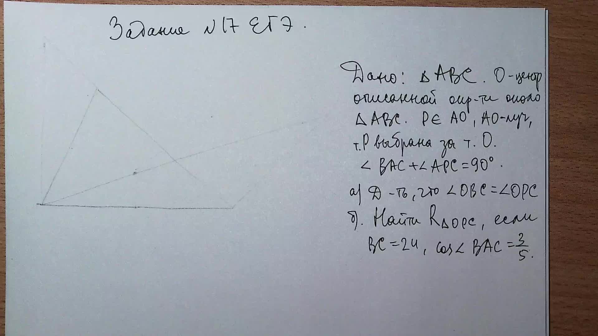 Задание №17 ЕГЭ. Планиметрическая задача