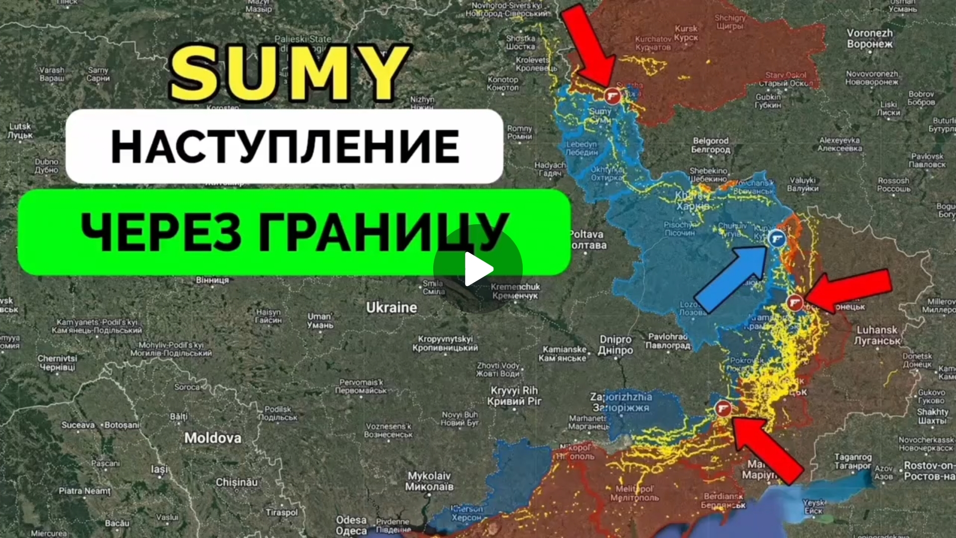 Продвижение армии России  в Сумской области и ДНР.Контратака всу южнее Купянска.