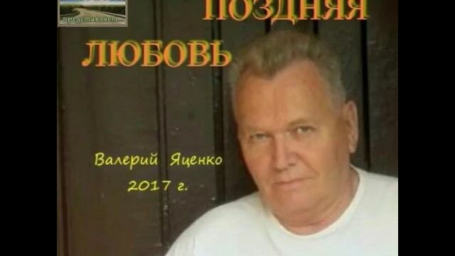 Валерий Яценко