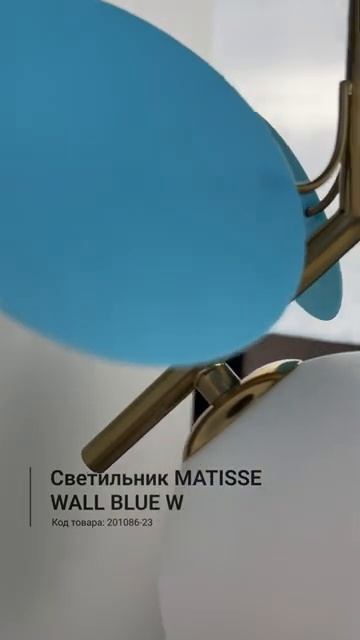 Настенный светильник MATISSE BLUE W