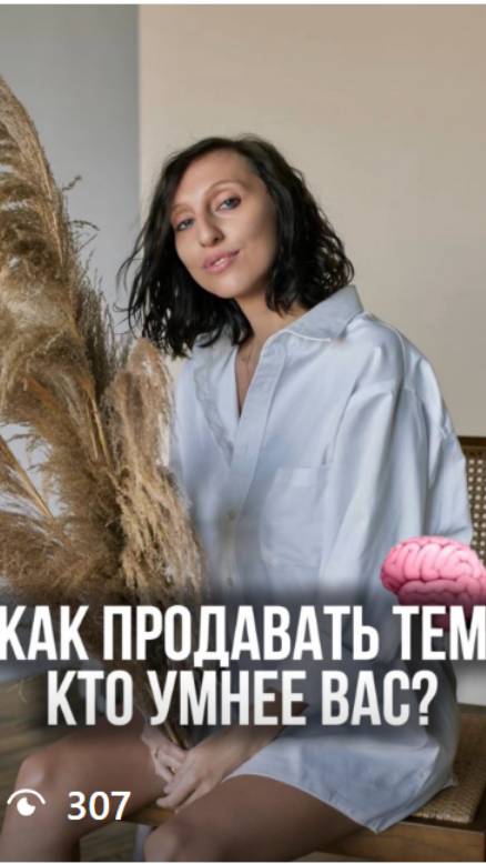 Kак продавать тем кто умнее вас #shorts