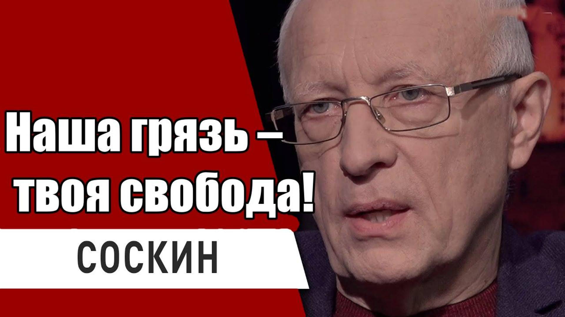 ПОМОЩЬ УКРАИНЕ БОЛЬШЕ НЕ БУДЕТ!!! СОСКИН РАССТРОИЛСЯ !
