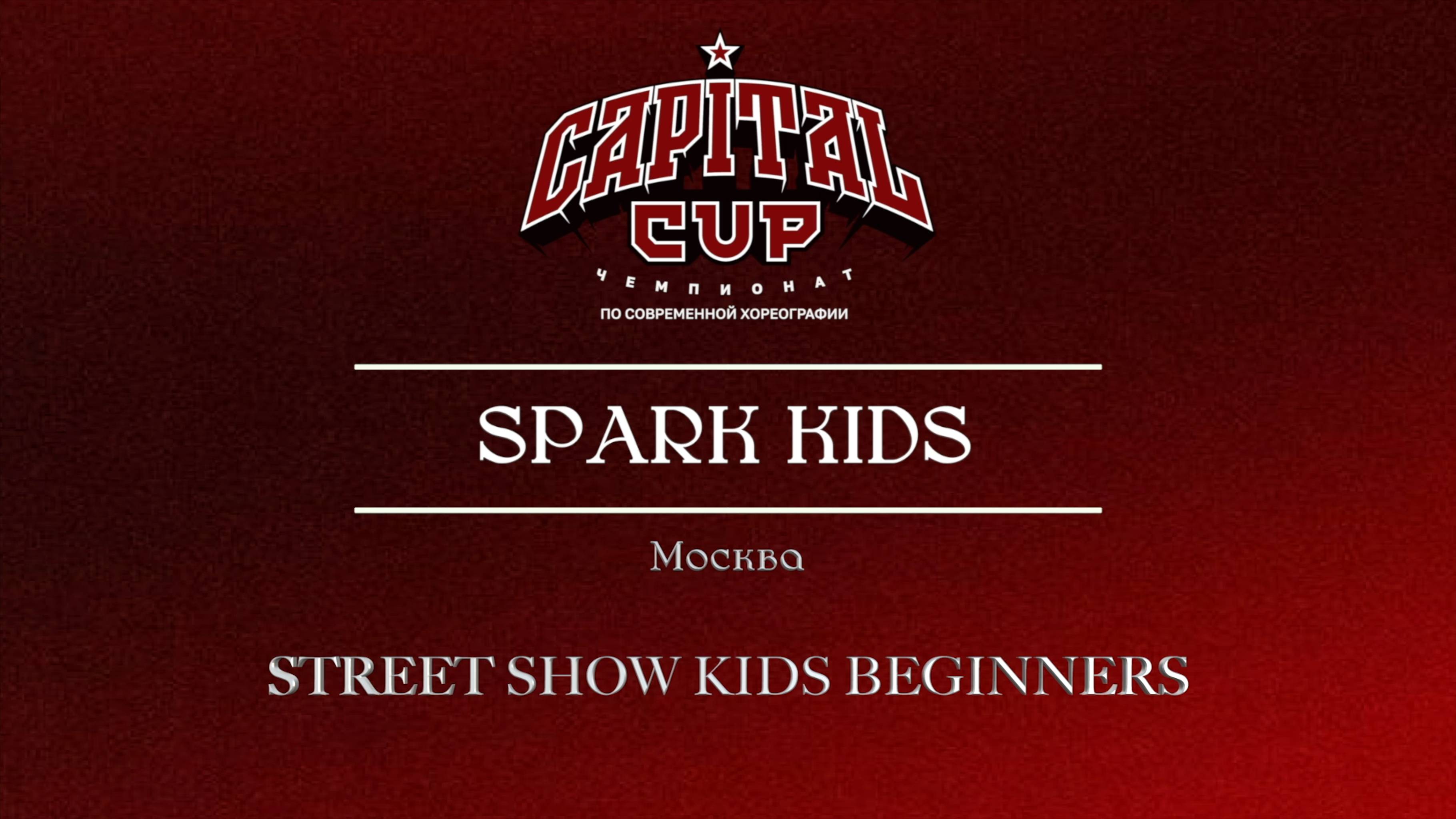 93 Spark kids| Москва| Capital Cup 2025 |#capitalcup2025