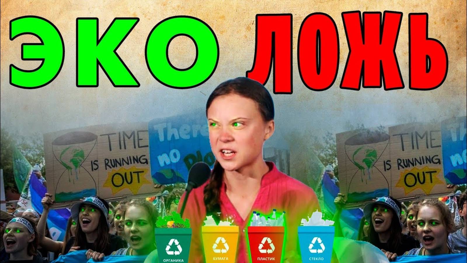 Экология не работает: настоящая причина загрязнения