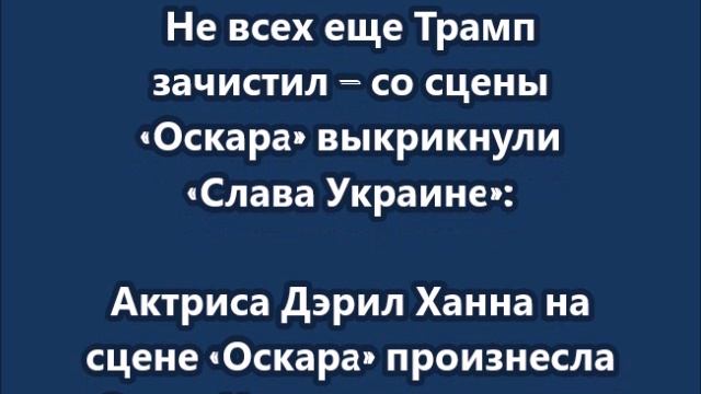 Однако, не всех еще Трамп зачистил