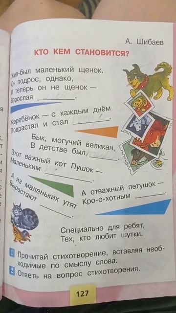 Кто кем становится? Александр Шибаев. Стихи 2 класс Литературное чтение