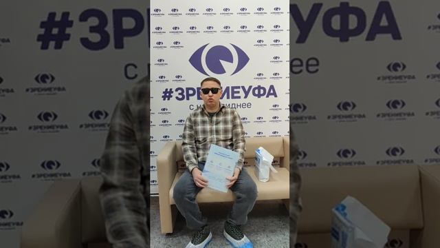 Отзыв о лазерной коррекции зрения в клинике "Зрение Уфа", 88001009876