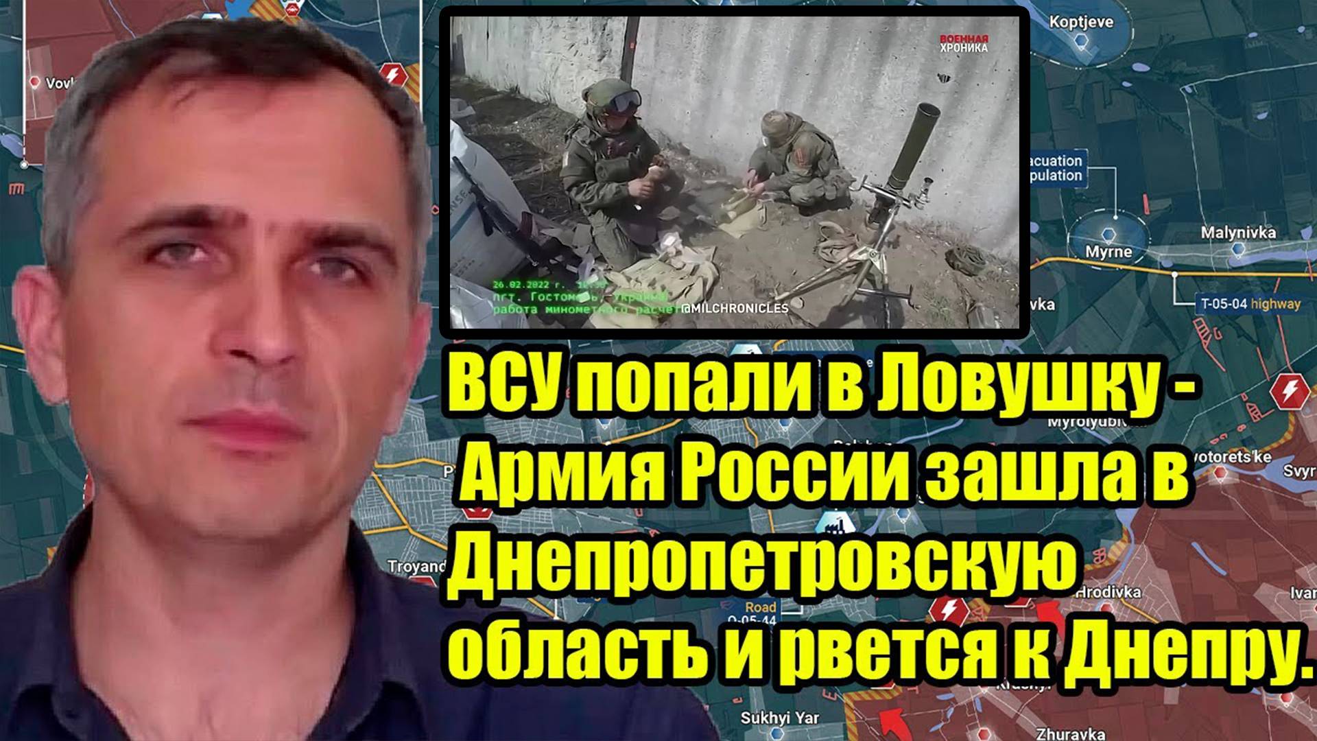 ВСУ попали в Ловушку - Армия России зашла в Днепропетровскую область и рвется к Днепру.