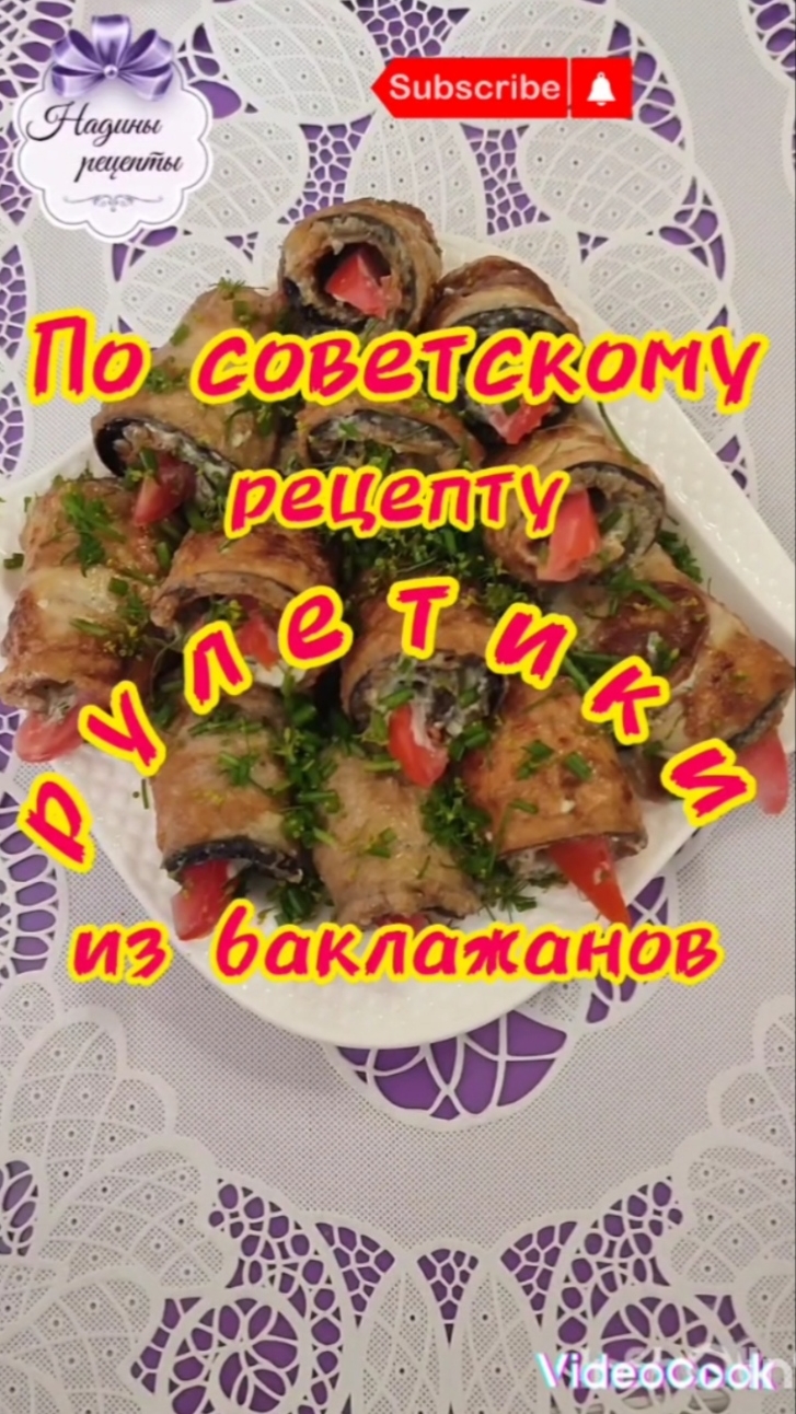 Рулетики по-советски...