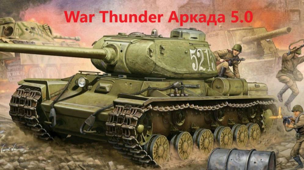 War Thunder Аркада Танки!!!