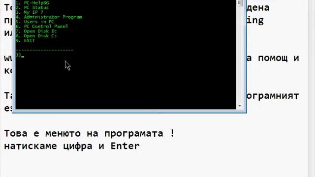 PC-HelpBG - Batch програма помощник !