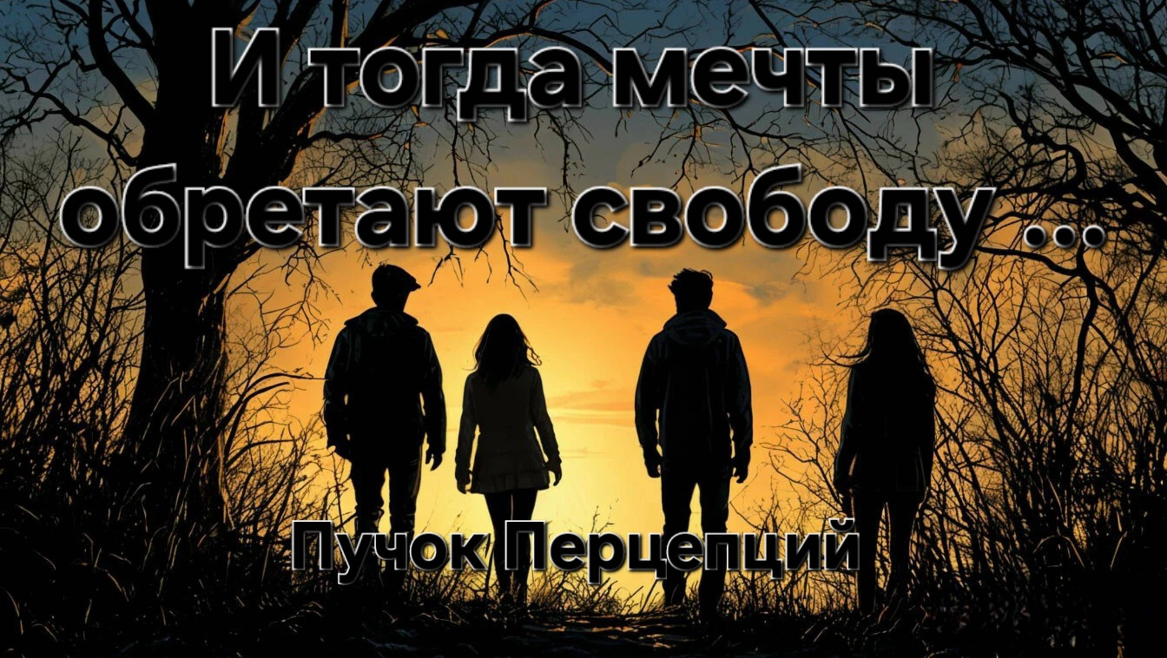 Страшная история "И тогда мечты обретают свободу...". УЖАСЫ. ХОРРОР. МИСТИКА