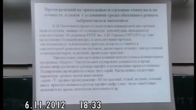 2012.11.06 О.Д. Волчек "Свойства времени, человека и природная среда обитания"