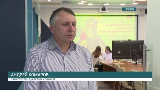 Первый межрегиональный КВИЗ про безопасность на железной дороге провели в Иркутске