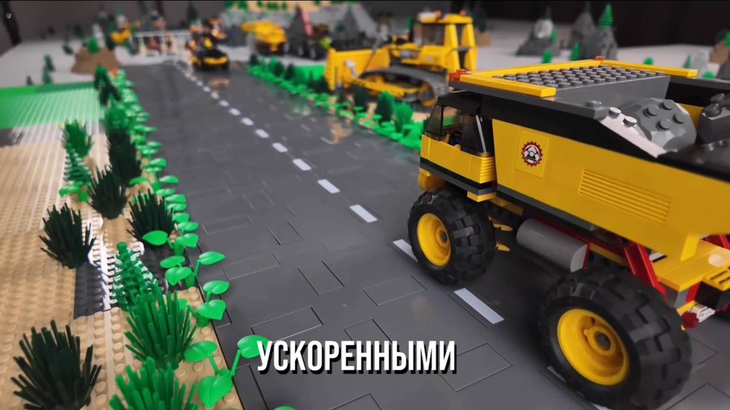 LEGO CITY Bricksopolis #Выпуск 2 создали свой трек.