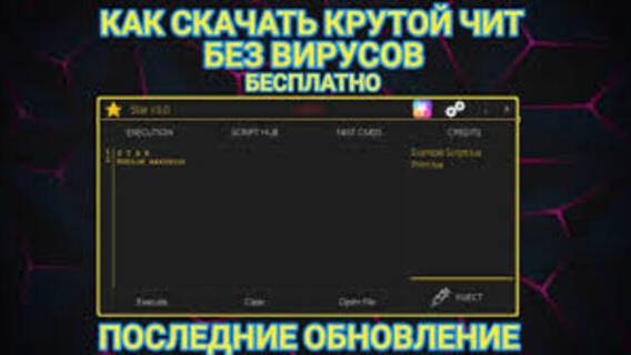 🔴НОВЫЙ РАБОЧИЙ ЧИТ НА РОБЛОКС НА ПК 2025 _ ЧИТЫ НА РОБЛОКС НА ПК БЕСПЛАТНО🔴