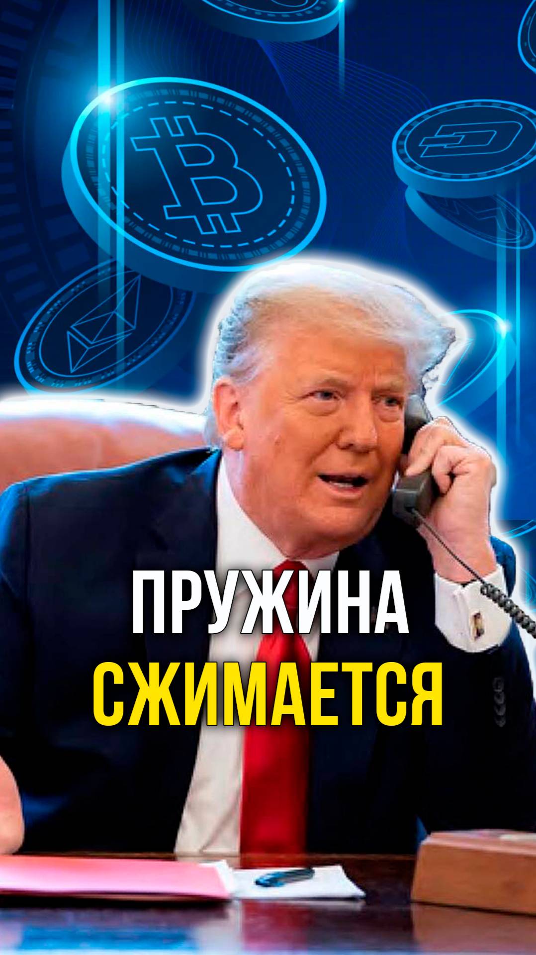 Пружина сжимается