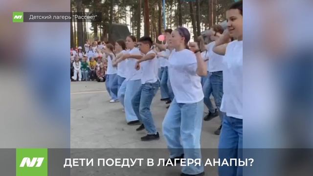 Детский отдых в Анапе под вопросом. Нижневартовск