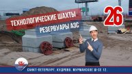 Технологические шахты для резервуаров АЗС.