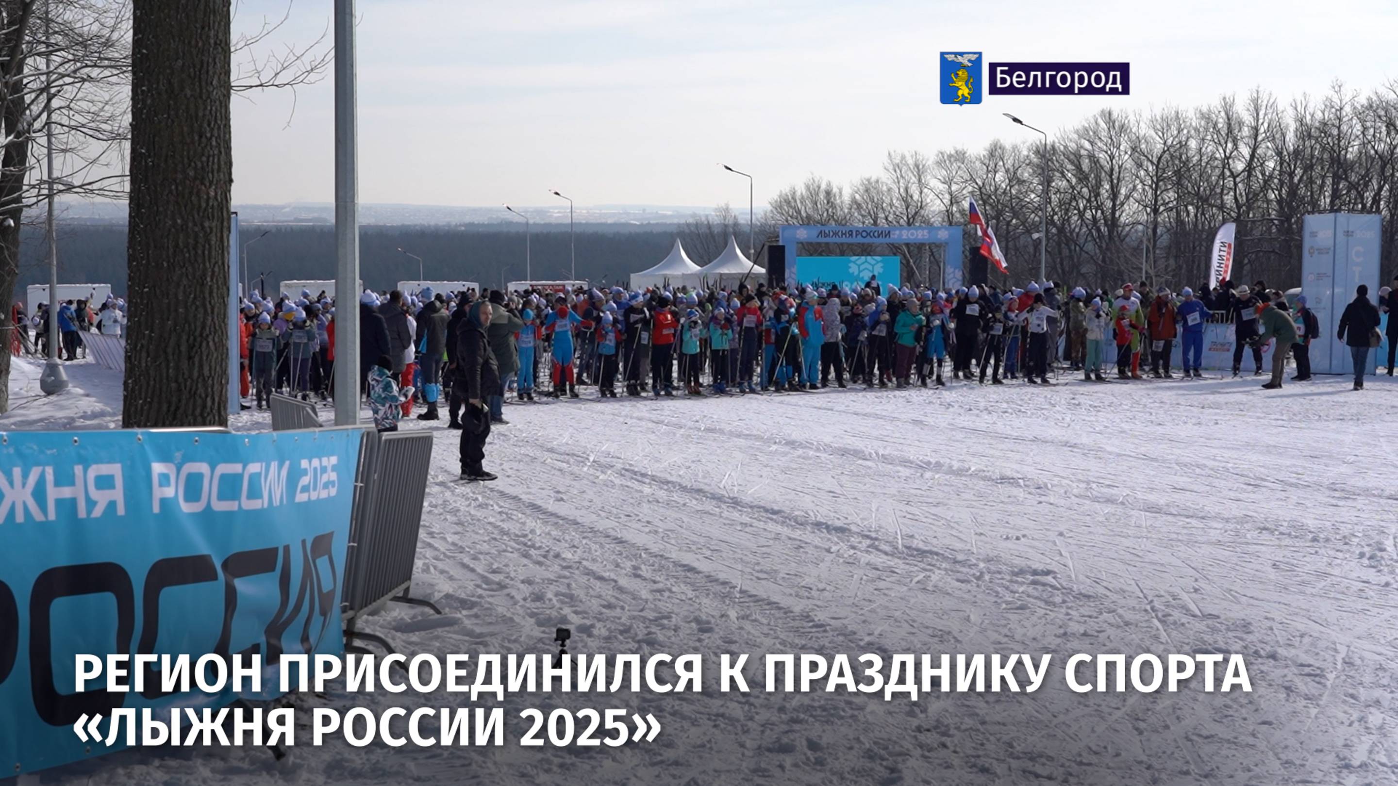 Регион присоединился к празднику спорта «Лыжня России 2025»