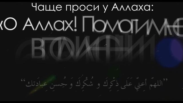 Чаще_взывайте_к_Аллаху_с_этим_ду'а!_｜_Шейх_'Абдур_Разак_аль_Бадр