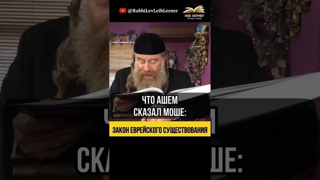 Закон еврейского существования. Сердце Иудаизма