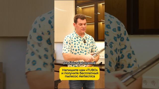 📞 Хотите встроенный пылесос Aertecnica бесплатно?