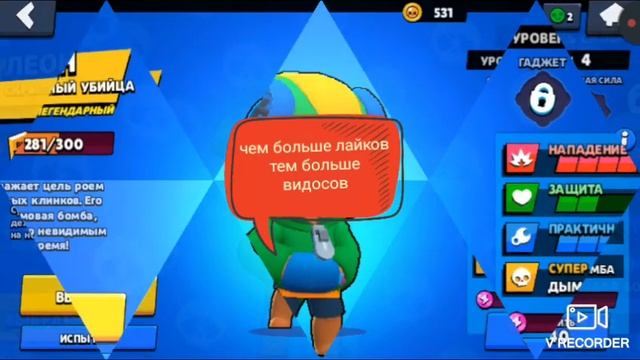 Выбил Леона из Мегаящика в brawl Stars